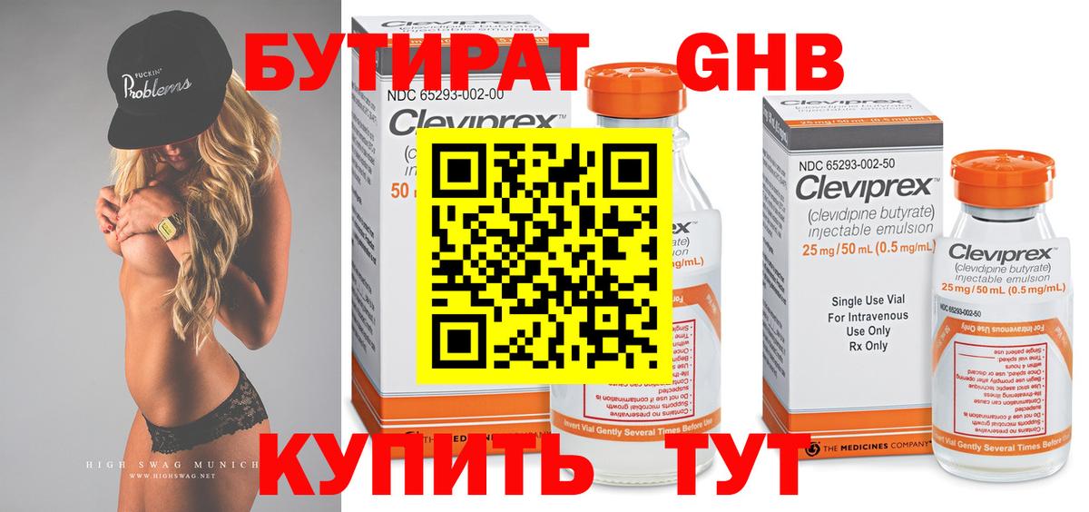 Выборг  Бутират GHB  Вход с VPN 