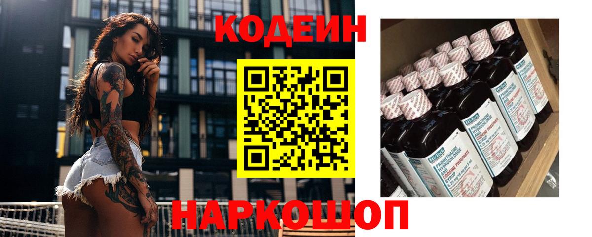 Кодеиновый сироп Lean Purple Drank Выборг