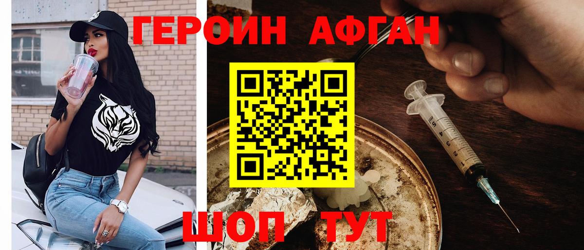 Героин  Вход с VPN  Выборг  Героин Афган 