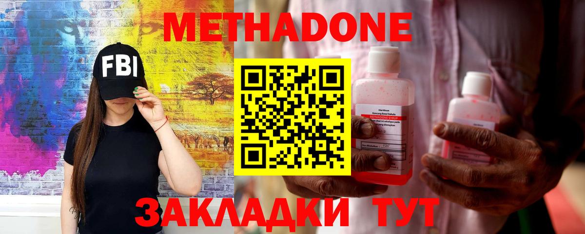 МЕТАДОН мёд  Вход с VPN  Выборг 